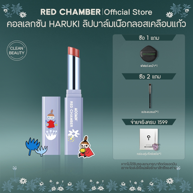 RED CHAMBER HARUKI Lucent Glazing Balm Lipstick