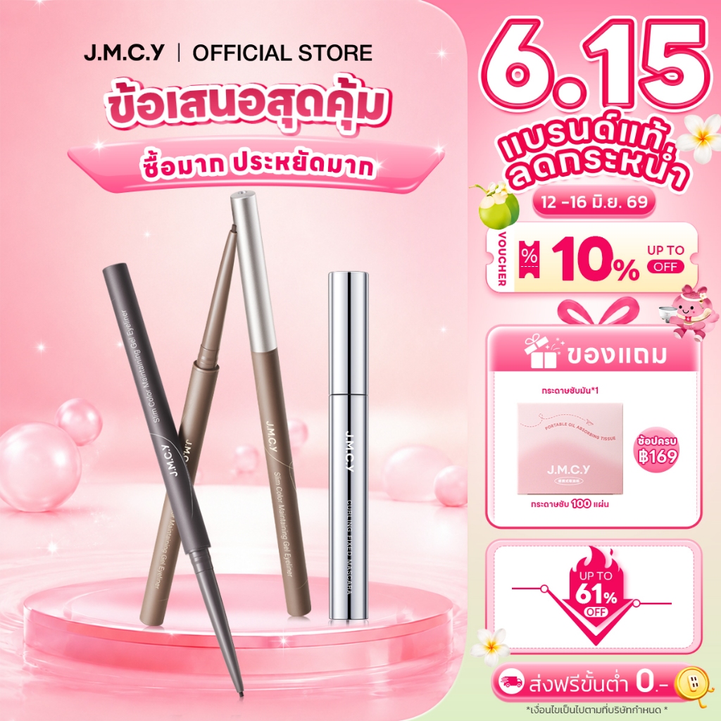 【ชุดคอมโบ】JMCY อายไลเนอร์ + มาสคาร่า กันน้ำกันเหงื่อ สร้างลุคการแต่งหน้าแบบสามมิติ ขนตาคงรูปวงอนยาวนาน Eyeliner+Mascara  กันน้ำ กันเหงื่อ ติดทนนาน ไม่แพนด้า ไม่เลอะ eyeliner