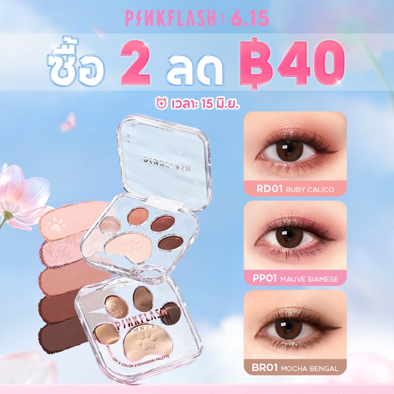 PINKFLASH Meow Paw 5 สีอายแชโดว์ Palette High Pigmented Blendable Smooth Delicate Powder Long Wear