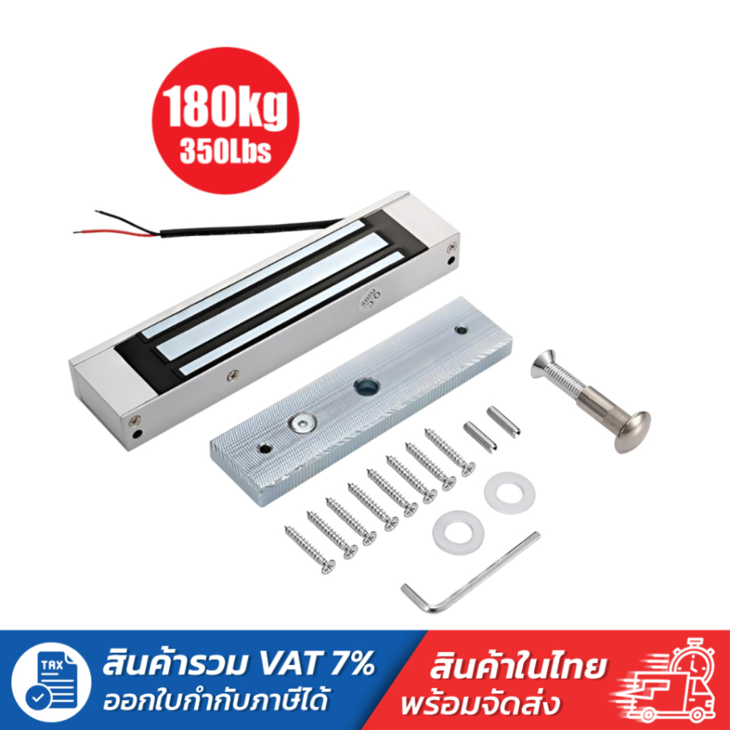 สลักแม่เหล็กไฟฟ้า  Electromagnet Door Locks 12VDC  รับน้ำหนัก 180kg (350lbs)
