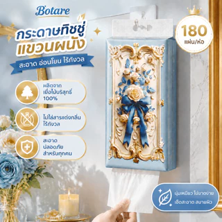 【12 แพ็ค】 ทิชชู่แขวน Botare 180 แผ่น | 130x175 มม | 4 ชั้น แขวนง่ายทั้งบ้าน | นุ่มไม่ขาด ใยไม้ธรรมชาติ