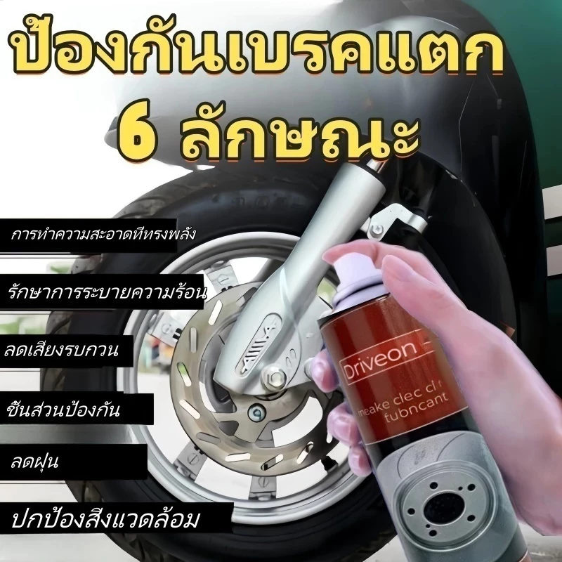680มล คุณภาพสูง น้ํายาล้างอะไหล่เบรค น้ํายาล้างเบรคแห้งเร็ว/น้ํายาล้างจานเบรคสําหรับรถยนต์ /สเปรย์ทําความสะอาดรถจักรยานยนต์ thumbnail 10