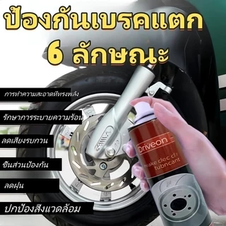 680มล น้ำยาทำความสะอาดจานเบรกแบบโฟม / ขจัดสนิม-น้ำมันครบสูตร / น้ำยาบำรุงรักษาระบบเบรก / ใช้ได้ไม่ต้องถอด - ไม่ต้องถอดก็ใช้ได้/ สำหรับรถทุกคัน