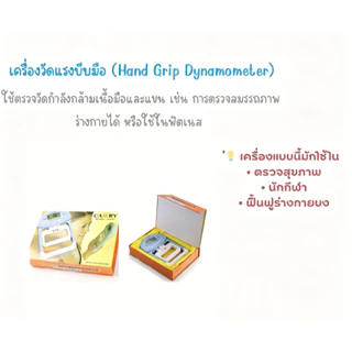 เครื่องวัดแรงบีบมือ พร้อมส่ง ✅ดิจิตอล ยี่ห้อ camry (ส่งจากไทย) เครื่องทดสอบสมรรถภาพร่ายกาย