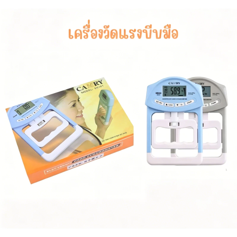 เครื่องวัดแรงบีบมือ พร้อมส่ง ✅ดิจิตอล ยี่ห้อ camry (ส่งจากไทย) เครื่องทดสอบสมรรถภาพร่ายกาย