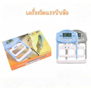 เครื่องวัดแรงบีบมือ พร้อมส่ง ✅ดิจิตอล ยี่ห้อ camry (ส่งจากไทย) เครื่องทดสอบสมรรถภาพร่ายกาย