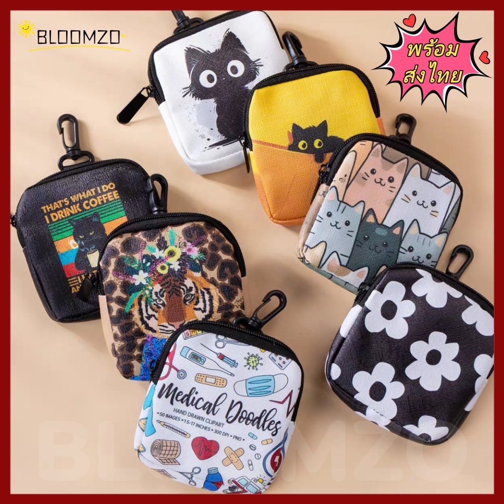 【พร้อมส่งไทย】BLOOMZO กระเป๋าสตางค์,แมวสุนัขพิมพ์กระเป๋าใส่เหรียญที่ทนทาน,อินเทรนด์น้ําหนักเบากันน้ําแบบพกพาซิปถุงเก็บเพื่อนของขวัญ