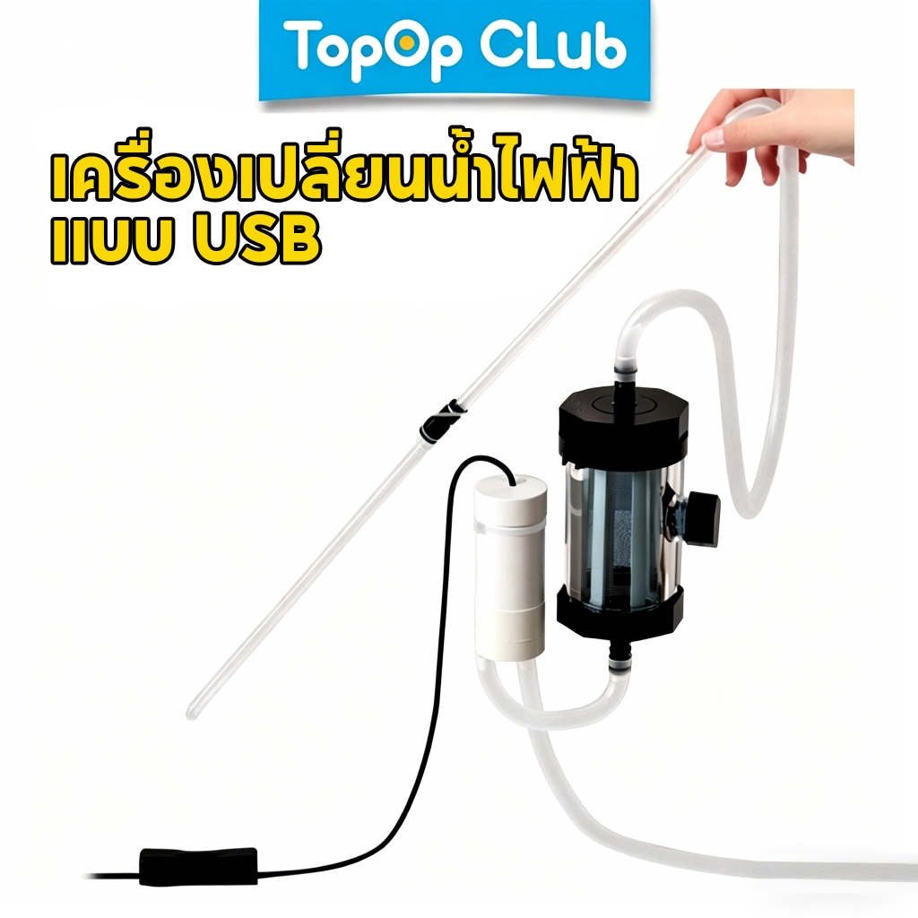 TOPOP Aquarium Water Changer สูญญากาศกรวดทําความสะอาด Siphon ปั๊มอัตโนมัติถังปลาปั๊มน้ํา 280GPH USB ขับเคลื่อนสําหรับ Aquarium ทําความสะอาด Dirt Waste Remover
