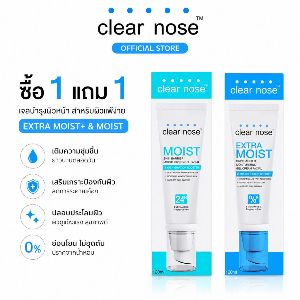 🌈ซื้อ 1 แถม 1✨[โปรแรง]มอยส์บูสเตอร์เคลียร์โนส Clear Nose Extra Moist + Skin Barrier Moisturizing Gel 120ml 2ชิ้น (CEM)(CMO)