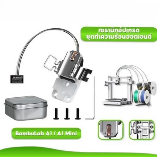 อัปเกรด BambuLab A1 / A1 Mini ชุดทำความร้อนหัวฉีดพร้อมหัววัดอุณหภูมิ แบบพร้อมใช้ เครื่อง บล็อกทำความร้อนแบบกดล็อกเร็ว