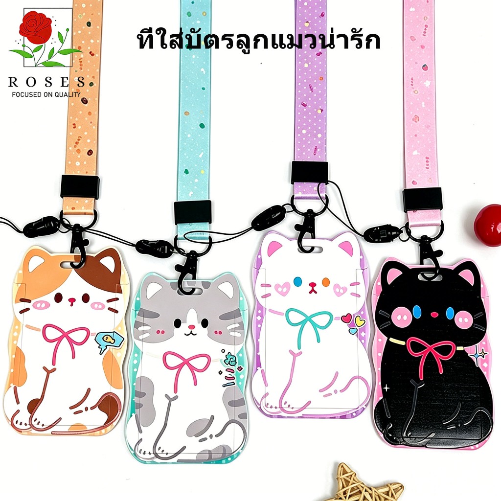ซองบัตรสายคล้องคอ แมวน่ารัก ป้องกันการสูญหาย สำหรับบัตรนักศึกษา บัตรพนักงาน บัตรโดยสาร Card Holder