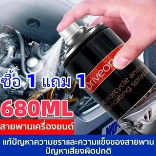 สเปรย์ฉีดสายพานรถยนต์ 680 มล. สเปรย์เครื่องยนต์ สเปรย์ลําเลียงรถยนต์ ยืดอายุสารหล่อลื่น/น้ํามันหล่อลื่น ฉีดเข็มขัด ลดเสียงเข็มขัด