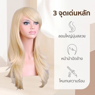 70 ซม. วิกผมยาวลอนใหญ่ วิกผมคอสเพลย์ หน้าม้าปัดข้าง ไฟเบอร์ทนความร้อน สีหลายเฉดให้เลือก สไตล์เกาหลีเปลี่ยนลุคประจำวัน คอสเพลย์ ถ่ายรูป
