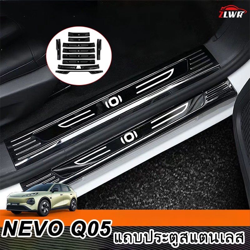 ZLWR NEVO Q05แถบเกณฑ์ สแตนเลส ทนต่อการขีดข่วนและทนต่อการสึกหรอ แถบป้องกันคันเหยียบ อุปกรณ์ตกแต่งภายในรถยนต์ และอุปกรณ์เสริม
