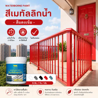 SANQING PAINT สีกันสนิม สีทาเหล็ก สีพ่นเหล็ก สีสเปรย์พ่น ทาโลหะ ทาประตูเหล็ก ทาหน้าต่าง ราวบันได ทนแดด ทนฝน แห้งไว ฟรีชุดอุปกรณ์ 3 ชิ้น