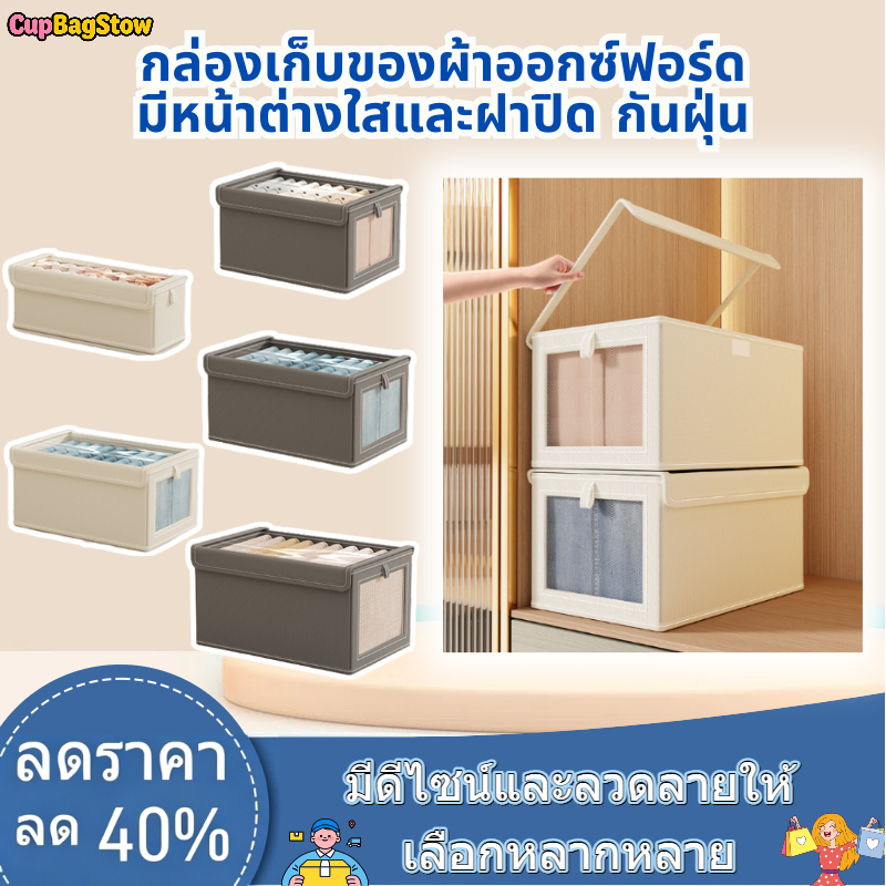 คลังสินค้ากรุงเทพโดยตรงเรือCupBagStow กล่องเก็บผ้าแบบพับได้ - หน้าต่างโปร่งใสและฝาปิดกันฝุ่น