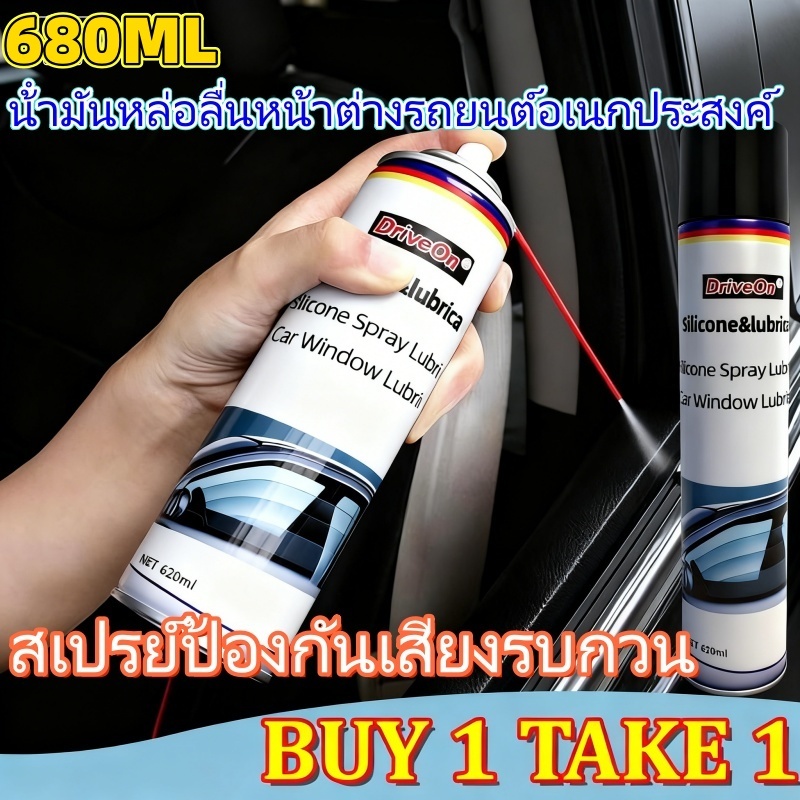 น้ํามันหล่อลื่นกระจกรถยนต์  680มล/ น้ํามันหล่อลื่น / สเปรย์ซิลิคอนน้ํามันหล่อลื่นรถยนต์/น้ํามันหล่อลื่นหน้าต่างไฟฟ้า/สเปรย์ป้องกันเสียงรบกวน/น้ำมันหล่อลื่นอเนกประสงค์