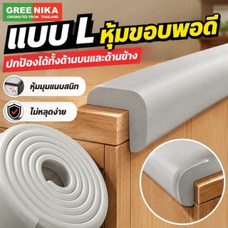 GREENIKA กันขอบโต๊ะ ยาว10m สามารถตัดได้ ยางกันกระแทก ป้องกันเด็กชนและบาดเจ็บ ติดขอบโต๊ะ ขอบเตียง ขอบกระจก มุมโต๊ะ
