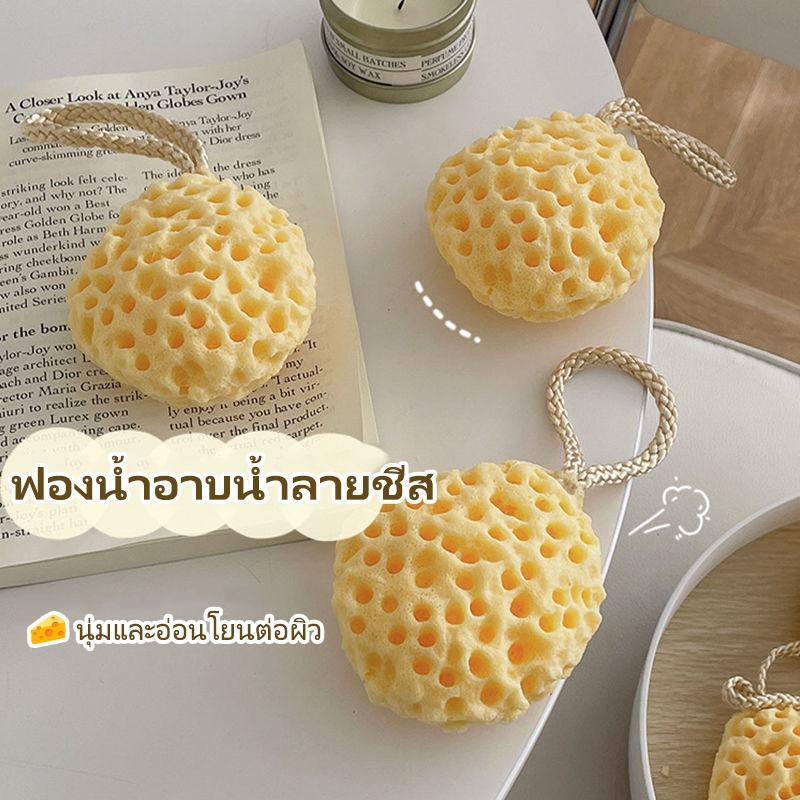 ฟองน้ำอาบน้ำรูปรังผึ้ง - ฟองน้ำขัดตัวเด็ก (เสมือนฟองน้ำธรรมชาติ) พร้อมเชือกเส้นเล็ก สำหรับขัดผิวตาย