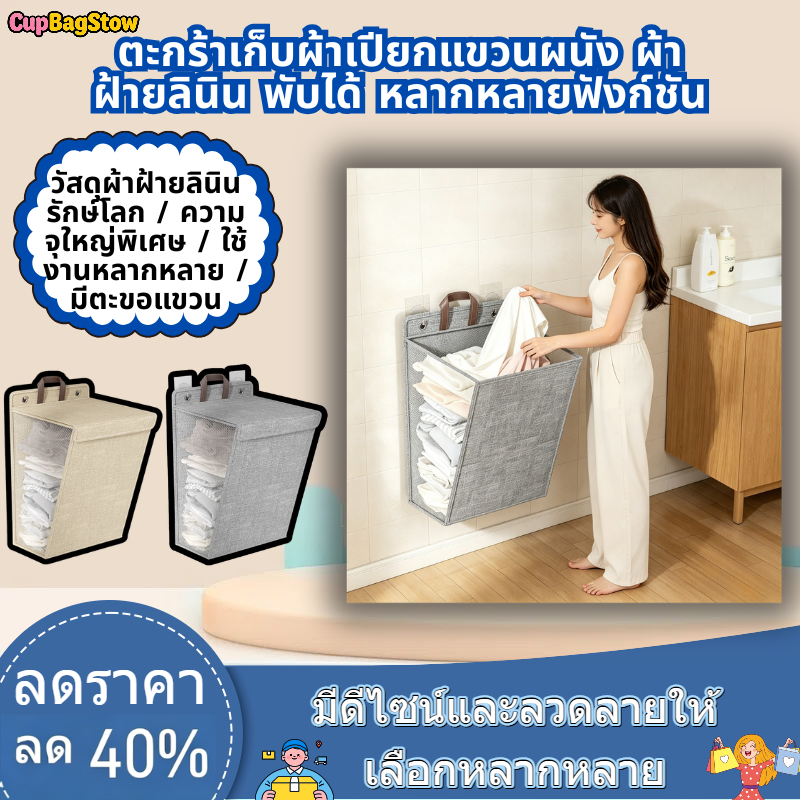 คลังสินค้ากรุงเทพโดยตรงเรือCupBagStow พับติดผนังผ้าฝ้ายผ้าลินินซักรีดขัดขวาง - ที่เก็บแขวนอเนกประสงค์