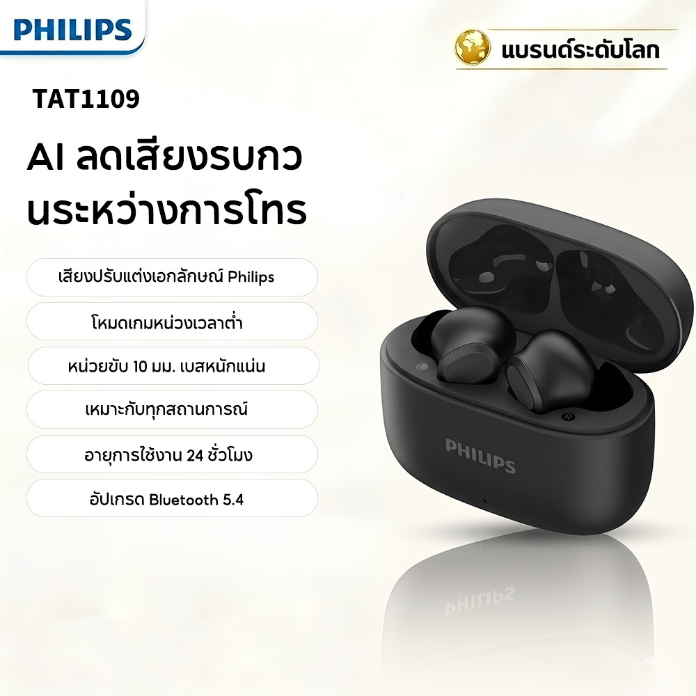 Philips TAT1109 หูฟังบลูทูธแบบกึ่งสวมใส่ในหู พร้อมระบบตัดเสียงรบกวนแบบแอคทีฟ เหมาะสำหรับออกกำลังกาย รุ่นใหม่ปี 2026