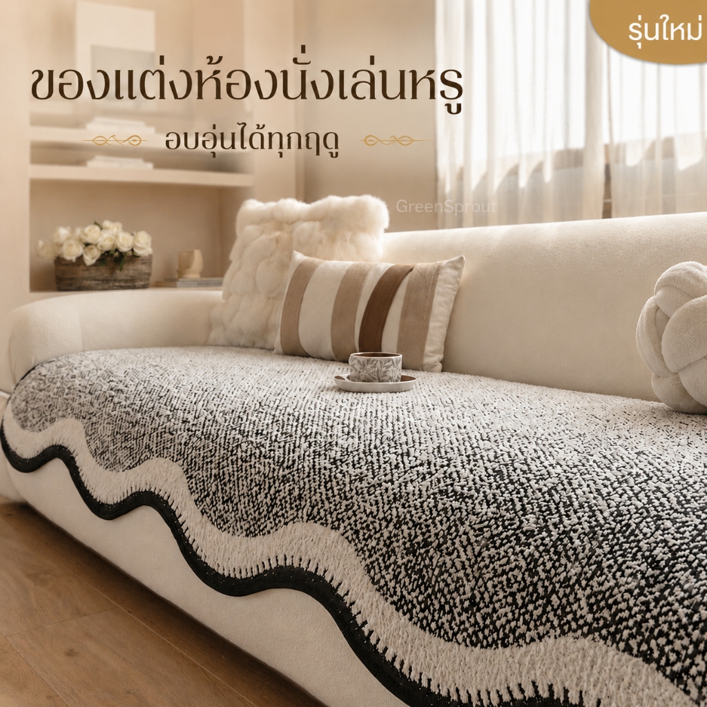 หรูหราครึ่งด้านขนแกะเบาะโซฟารูปทรงพิเศษความรู้สึกระดับไฮเอนด์ห้องนั่งเล่นผ้าคลุมโซฟากันลื่น