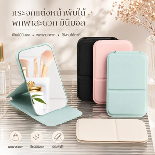 กระจกแต่งหน้า กระจกพกพา กระจกตั้งโต๊ะแบบพับได้ หนัง PU ขนาด 7x10.5 ซม. พกพาสะดวก สำหรับหอพัก ห้องนอน บ้าน A00258