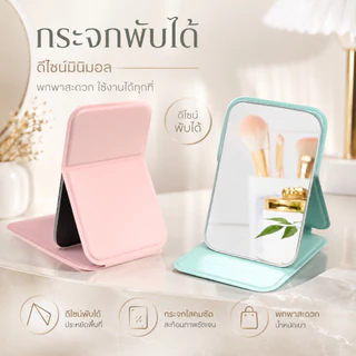 กระจกแต่งหน้า กระจกพกพา กระจกตั้งโต๊ะแบบพับได้ หนัง PU ขนาด 7x10.5 ซม. พกพาสะดวก สำหรับหอพัก ห้องนอน บ้าน A00258