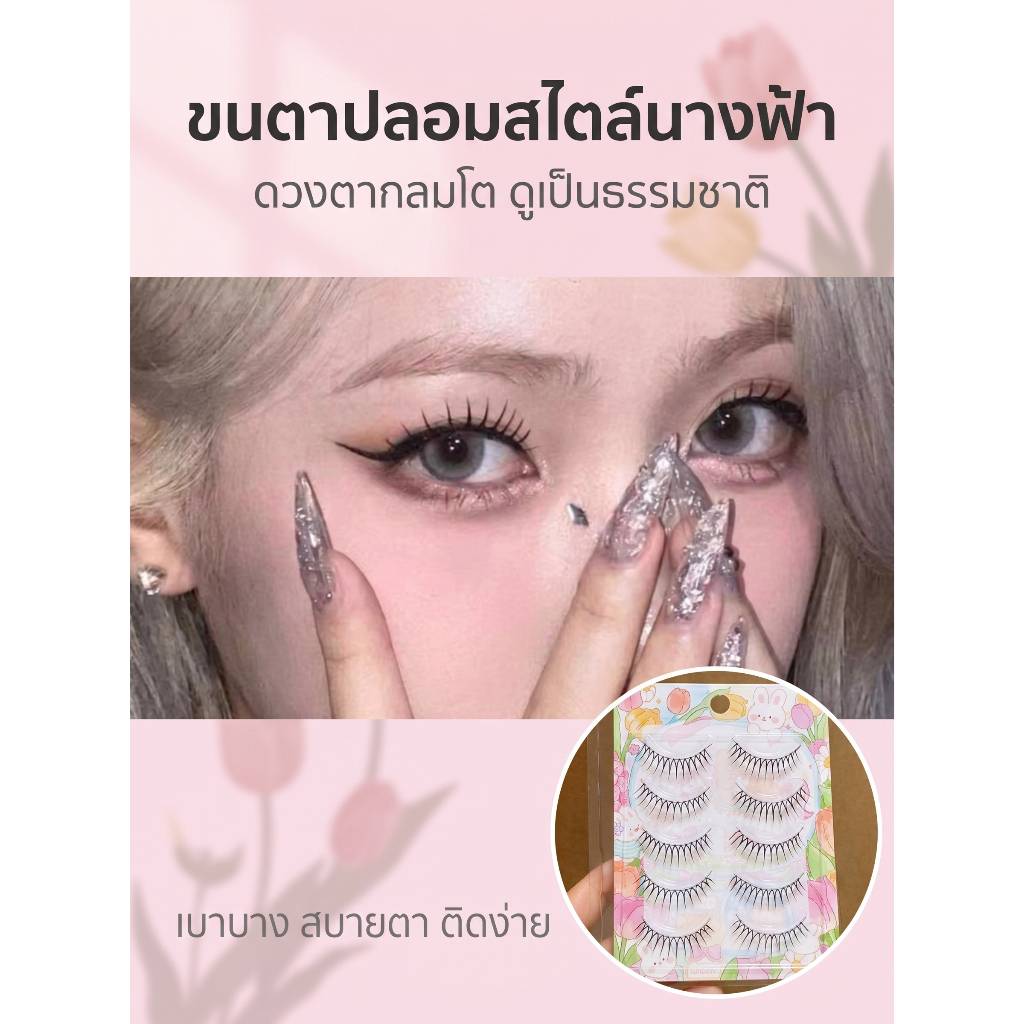 🔥🔥🔥24H✈️ACE ขนตาปลอมก้านสีดำ ลุคธรรมชาติ เข้าได้กับทุกลุค ติดง่าย