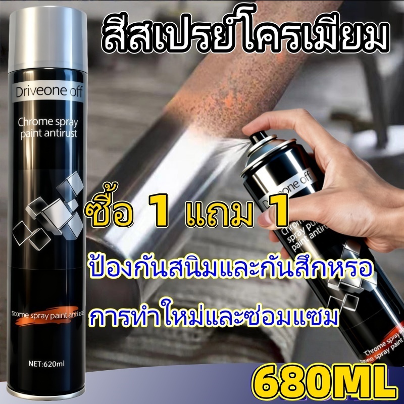 680มล โครเมี่ยมแท้ล้อสีสเปรย์รถสีสเปรย์โครเมี่ยมสีโลหะขัดเงาโครเมี่ยมสีโลหะ/สีโครเมี่ยม
