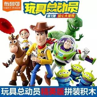 ▲KKangT▲ Genuine Bruco Building Blokees -new band TOY STORY Elite Edition Blind box assembly toys Unpack and confirm the product