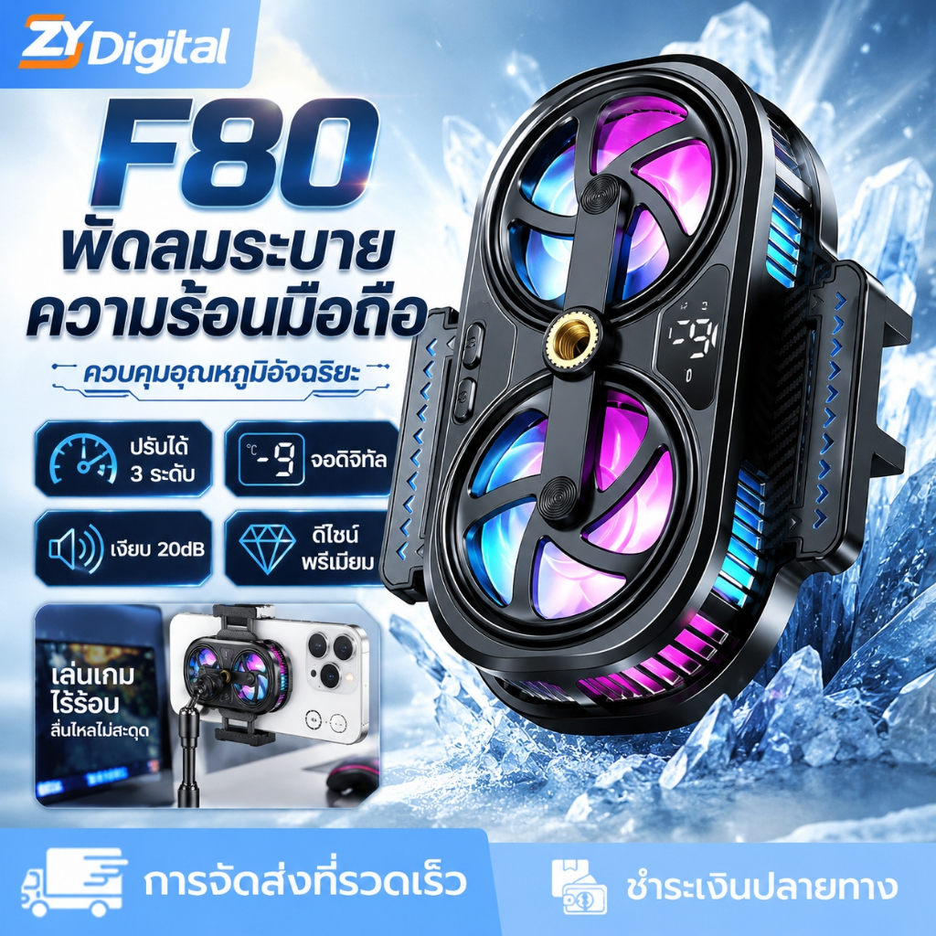 F80 พัดลมระบายความร้อนมือถือสำหรับไลฟ์สด AI Dual Core TEC หน้าจอแสดงอุณหภูมิ เสียงเบา สำหรับเกม ไลฟ์สด และถ่ายวิดีโอ
