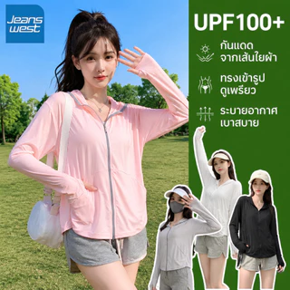 Jeanswest เสื้อกันแดดมีฮู้ด UPF100+ เย็นสบายระบายอากาศ เสื้อกันแดดคู่รัก