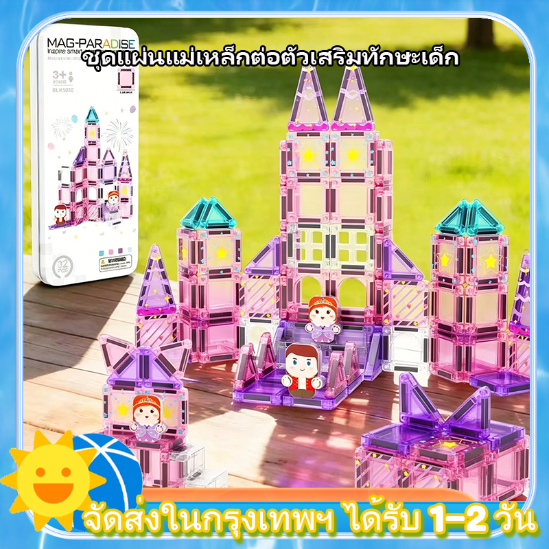 Magnet Tiles Dazzling Diamond 32 Pieces ของเล่นแผ่นตัวต่อแม่เหล็ก 32 ชิ้น