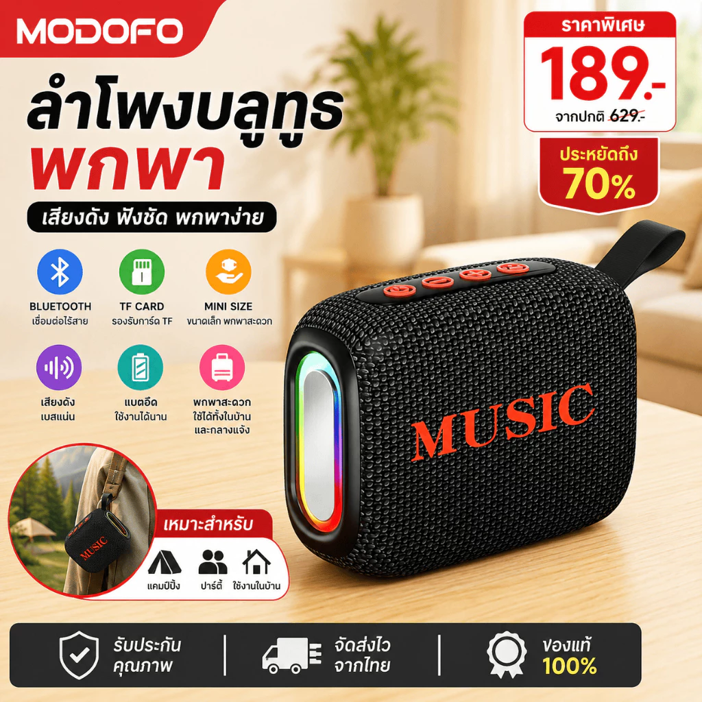 MODOFO ลําโพงบลูทูธ ลําโพงบลูทูธพกพา ขนาดเล็ก แบบพกพากลางแจ้ง รองรับ TF Card