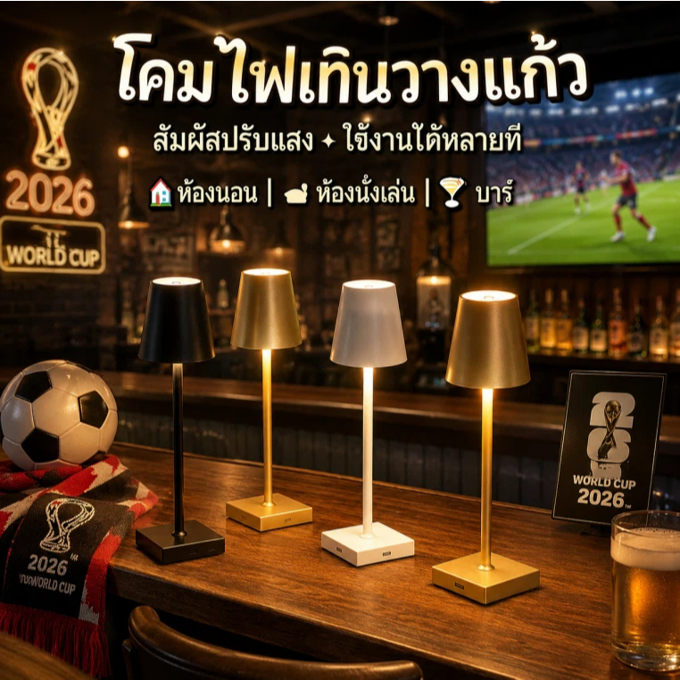 โคมไฟไร้สาย โคมไฟ LED โรงแรม Usb ชาร์จ บาร์โคมไฟ กันน้ํา สวิทช์สัมผัส โคมไฟตั้งโต๊ะ สําหรับ บาร์เหล้า ห้องนอน ห้องนั่งเล่น