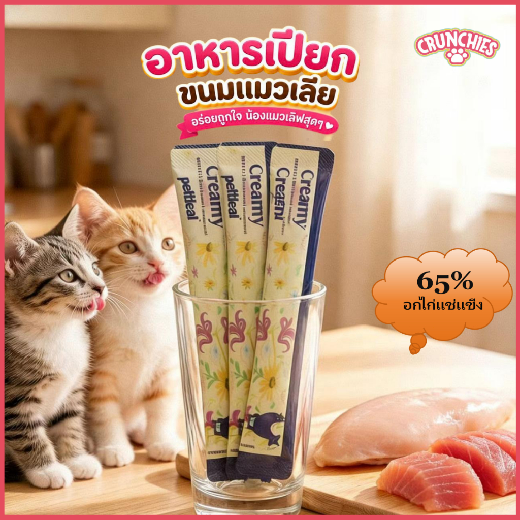 CRUNCHIES แถบแมว รสไก่ อาหารแมวเปียก 15g x 10 ขนมแมวเลีย สำหรับแมวโตและลูกแมว ทานง่าย อร่อย