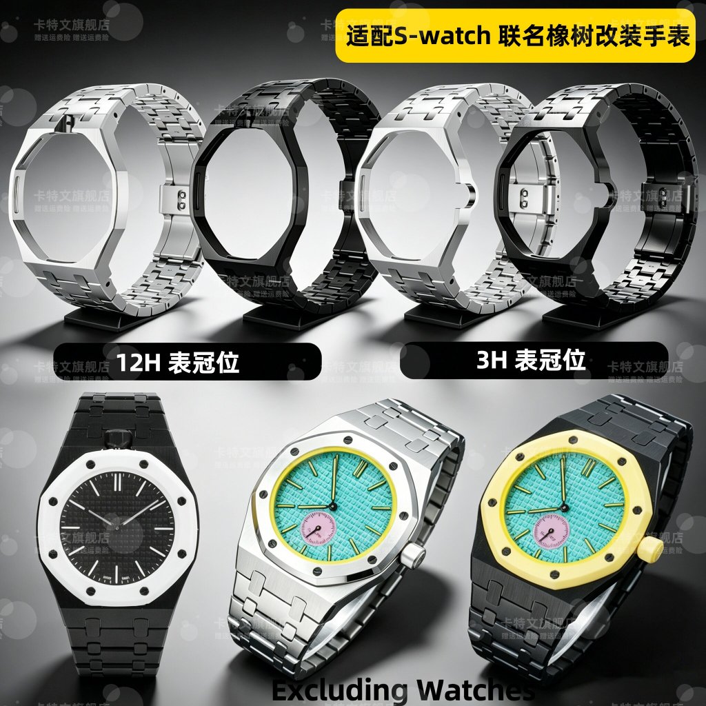 เหมาะสําหรับอุปกรณ์เสริมสายนาฬิกากระเป๋า AP แบรนด์ Swatch นาฬิกา Swatch เคสป้องกันแบบรวมของ royal po