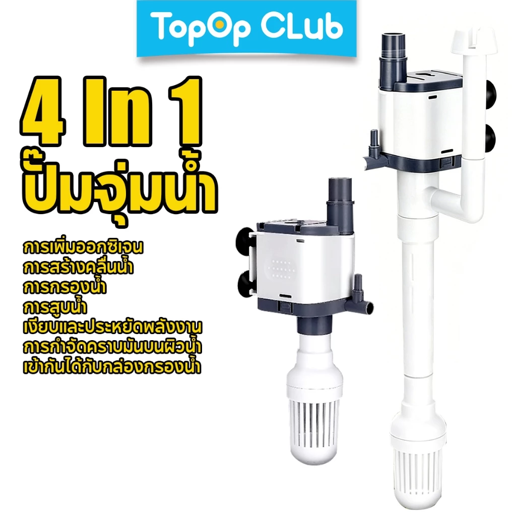 TOPOP ตู้ปลา ปั้มน้ํา ออกซิเจนปลา ปั๊มแช่ ปั๊มน้ำ ปั๊มน้ำระบบกรอง ซอโบ้ JY905/910/915/920/925 น้ำตู้ปลา ปัมน้าประหยัดไฟ