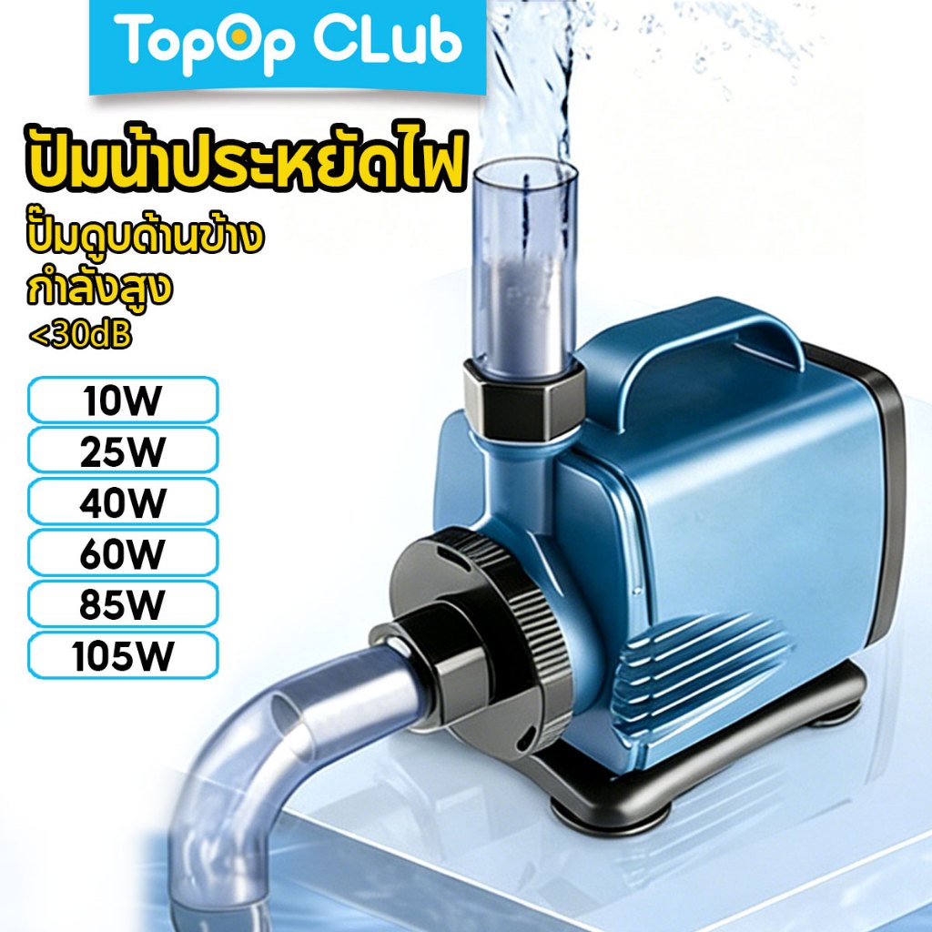 TOPOPCLUB ปั๊มน้ำตู้ปลา ปั๊มจุ่มตู้ปลาปรับดูดด้านข้าง 10W/25W/40W/60W/85W/105W Aquaponics หมุนเวียนและกรองปั๊มน้ําสะเทินน้ําสะเทินบกที่เงียบสงบเป็นพิเศษ