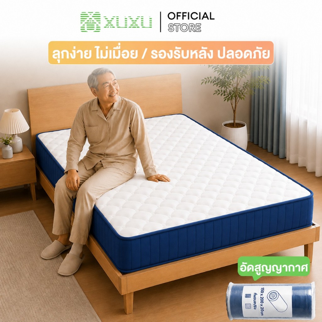 XUXU ที่นอน ที่นอนพ็อกเก็ตสปริง หนา 8 นิ้ว ลดปวดหลัง ผู้สูงอายุ บรรจุสูญญากาศ ไม่รบกวนคนข้างๆ