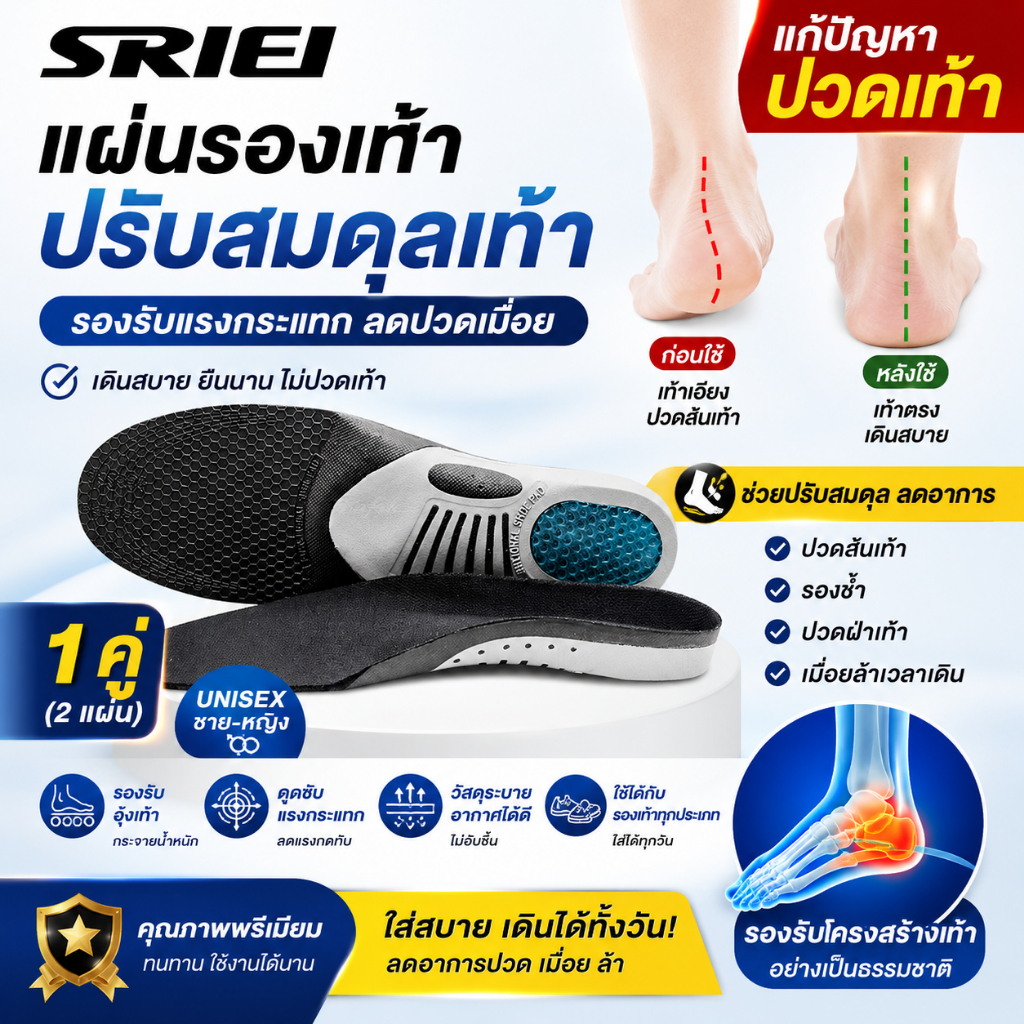 SRIEI 1 คู่ Plantar Fasciitis Orthotic รองเท้าแทรก Arch สนับสนุนเจล Comfort รองเท้า Insoles กีฬาวิ่ง Insoles สําหรับผู้หญิงและผู้ชาย