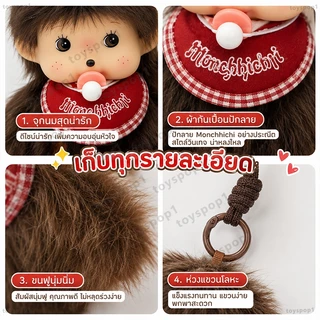 🧡ของแท้ 100% พวงกุญแจ Monchhichi 15 ซม. + เคสการ์ดแม่เหล็ก MagSafe🧸