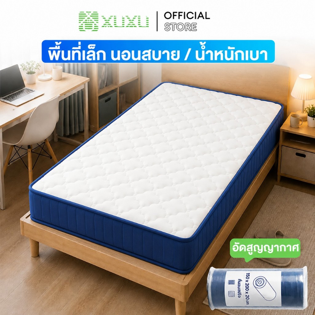 XUXU ที่นอนพ็อกเก็ตสปริง บรรเทาออฟฟิศซินโดรม แก้ปวดหลังจากนั่งทำงาน รองรับสรีระ ระบายอากาศดี นอนสบาย ไม่รบกวนคนข้างๆ
