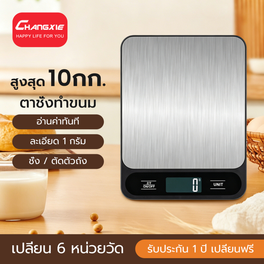CHANGXIE 10kg / 1g ตาชั่งดิจิตอล ฟังก์ชันตัดน้ำหนัก / ฟังก์ชันเซ็ตศูนย์ Kitchen Scale Digital Scale เครื่องชั่งอาหาร ตาชั่งอาหาร  ที่ชั่งอาหาร ตาชั่งครัว ตาชั่งขนม ตาชั่งกาแฟ ตาชั่งผลไม้ Food Scale Coffee Scale