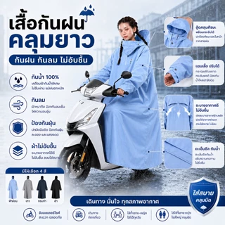 เสื้อกันฝนชุดผู้ใหญ่ มอเตอร์ไซค์หนา เสื้อกันฝน ผู้ใหญ่ กันน้ำมีฮู้ด เหมาะขี่มอเตอร์ไซค์ ฝนลม ทนทาน