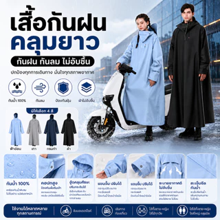 เสื้อกันฝนชุดผู้ใหญ่ มอเตอร์ไซค์หนา เสื้อกันฝน ผู้ใหญ่ กันน้ำมีฮู้ด เหมาะขี่มอเตอร์ไซค์ ฝนลม ทนทาน