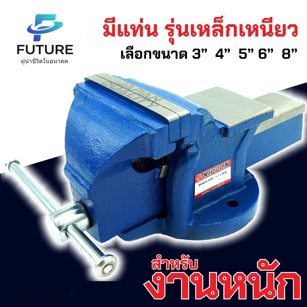 [6 นิ้ว] Nippon รุ่นเดียวกัน ปากกาจับชิ้นงาน 6 นิ้ว เหล็กเหนียว ปากกาจับเหล็ก งานหนัก ขนาด 200มม. คีมเสือหนัก จับเหล็ก เครื่องมือช่าง