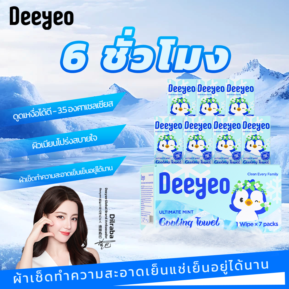 Deeyeo ผ้าเย็นลดอุณหภูมิ 7/3pcs 6 ชม. ขนาดใหญ่ 20x60 ซม. ไร้แอลกอฮอล์ ไม่ระคายเคืองผิว 4 กลิ่นหอม เย็นสดชื่นยาวนาน ใช้เช็ดตัว คลายร้อน ออกกำลังกาย แคมป์ปิ้ง เดินทาง ทำงาน และใช้ในบ้าน เนื้อผ้านุ่มเบา พกพาสะดวก ของแท้ 100%