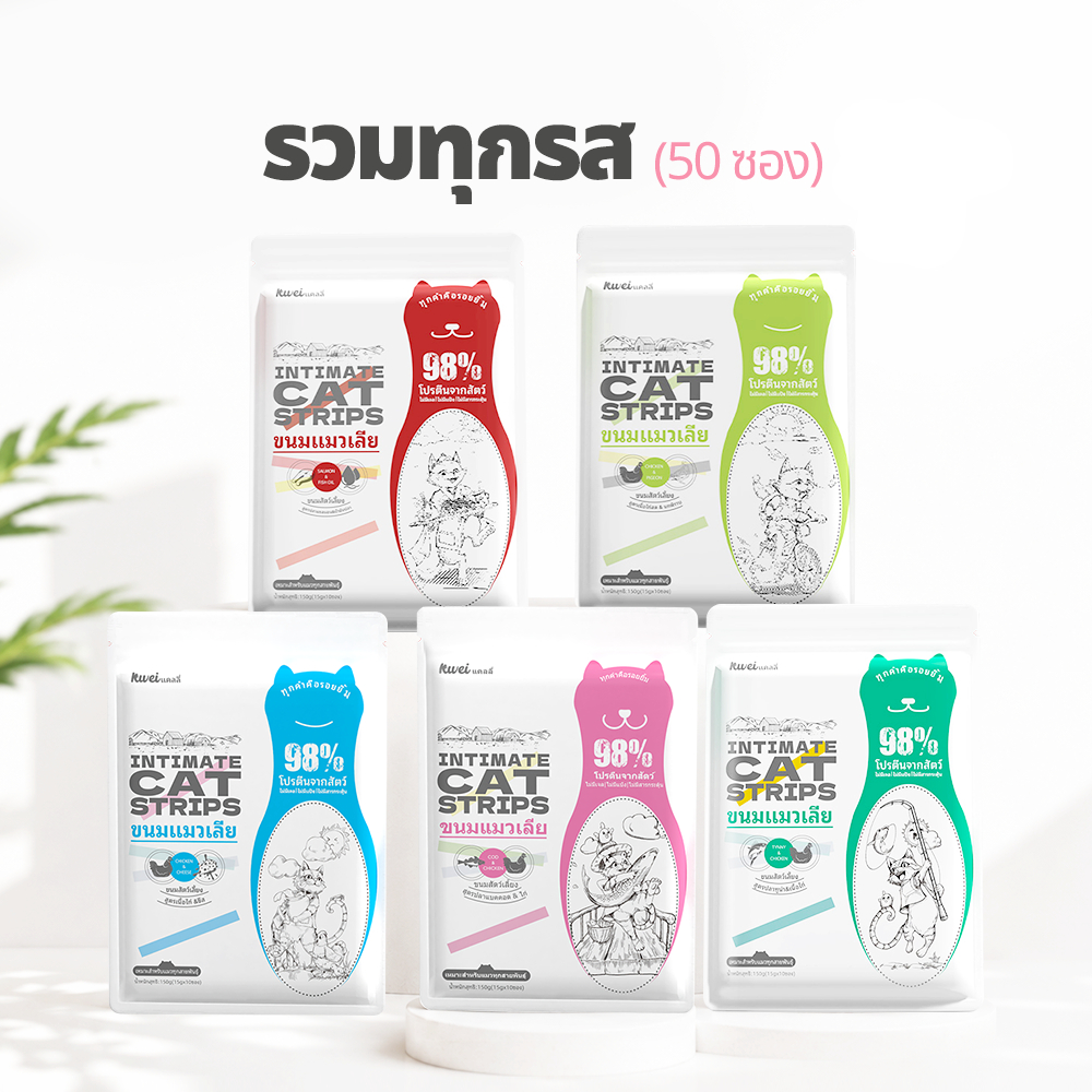 [พร้อมส่ง แบบซอง] 50 ชิ้น ขนมแมวเลีย ไม่มีสารกันบูด  แมวเลียปลาแซลมอน & ปลาทูน่าหลากหลายรสชาติ  โซเดียมต่ำ